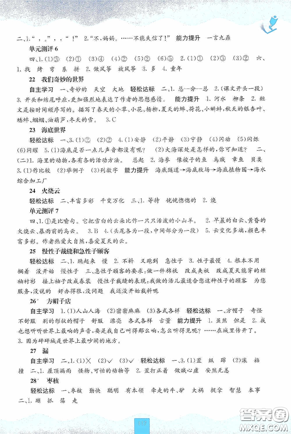廣西教育出版社2020自主學(xué)習(xí)能力測評三年級語文下冊人教版答案