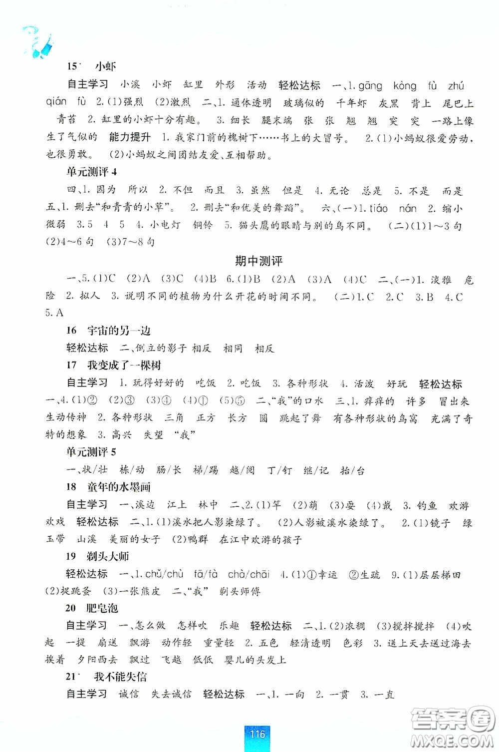 廣西教育出版社2020自主學(xué)習(xí)能力測評三年級語文下冊人教版答案