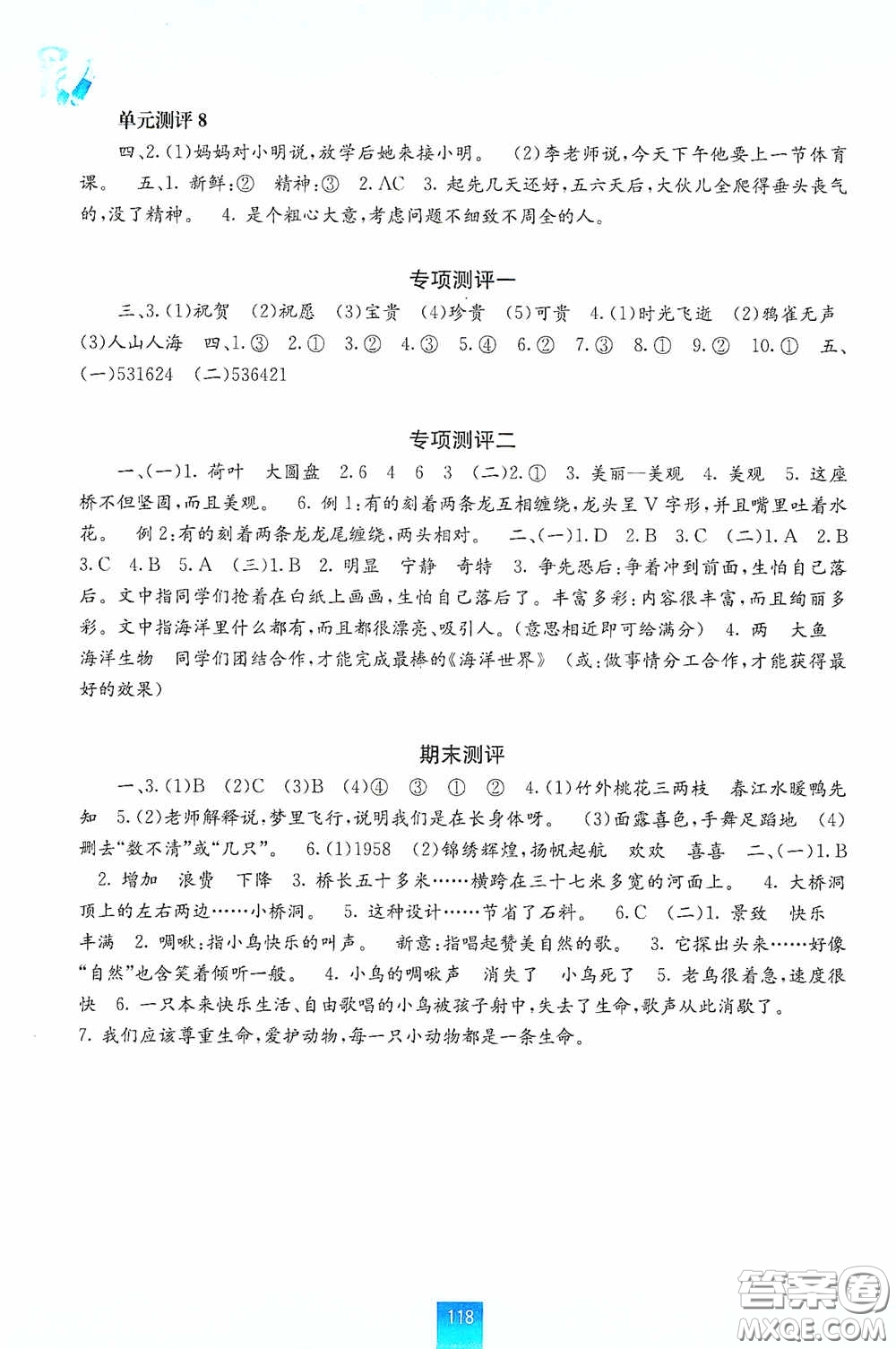 廣西教育出版社2020自主學(xué)習(xí)能力測評三年級語文下冊人教版答案