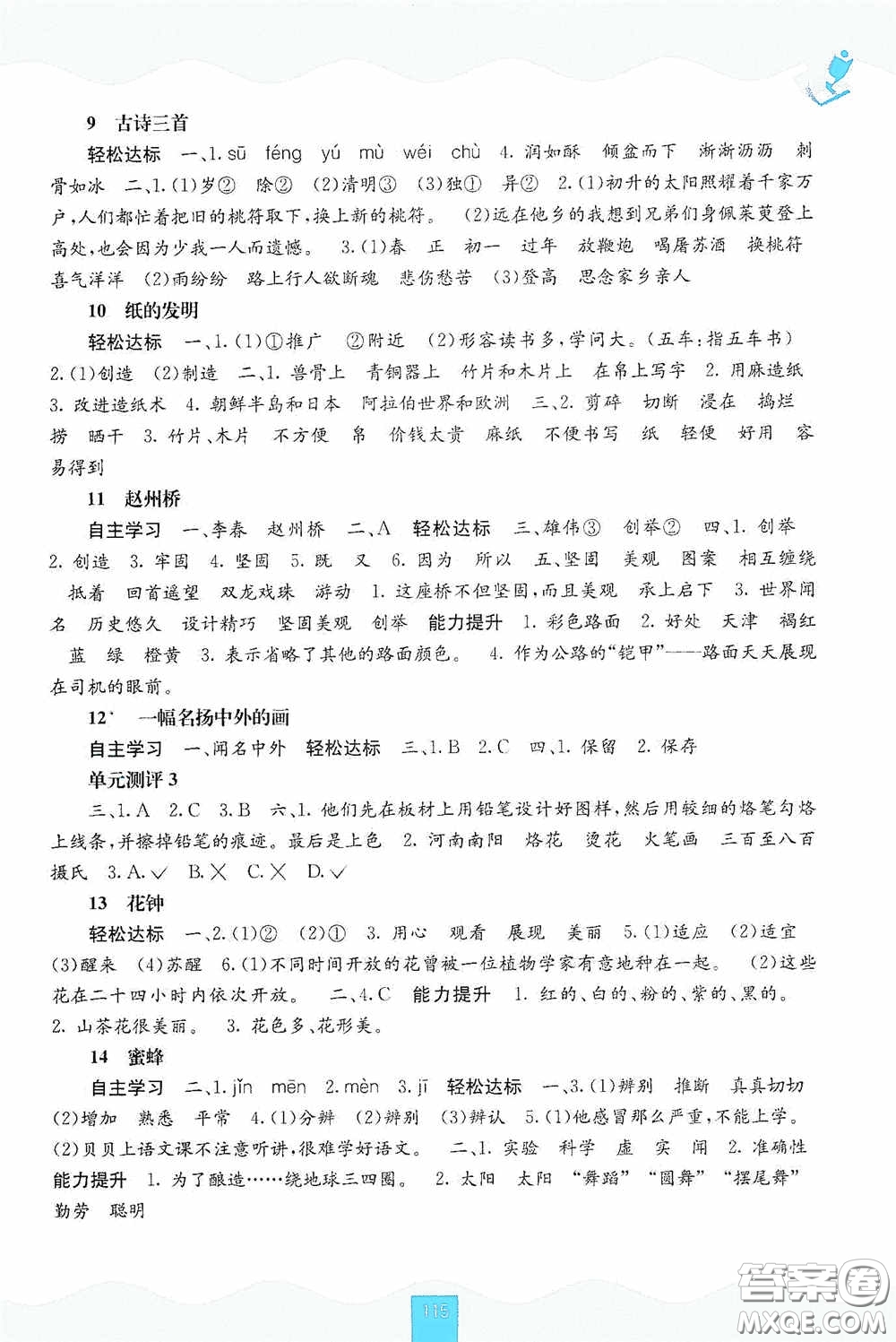 廣西教育出版社2020自主學(xué)習(xí)能力測評三年級語文下冊人教版答案