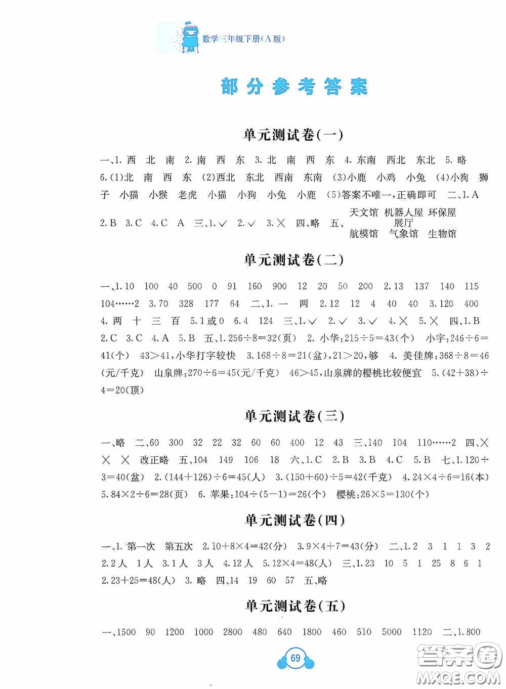 廣西教育出版社2020自主學習能力測評單元測試三年級數(shù)學下冊A版答案