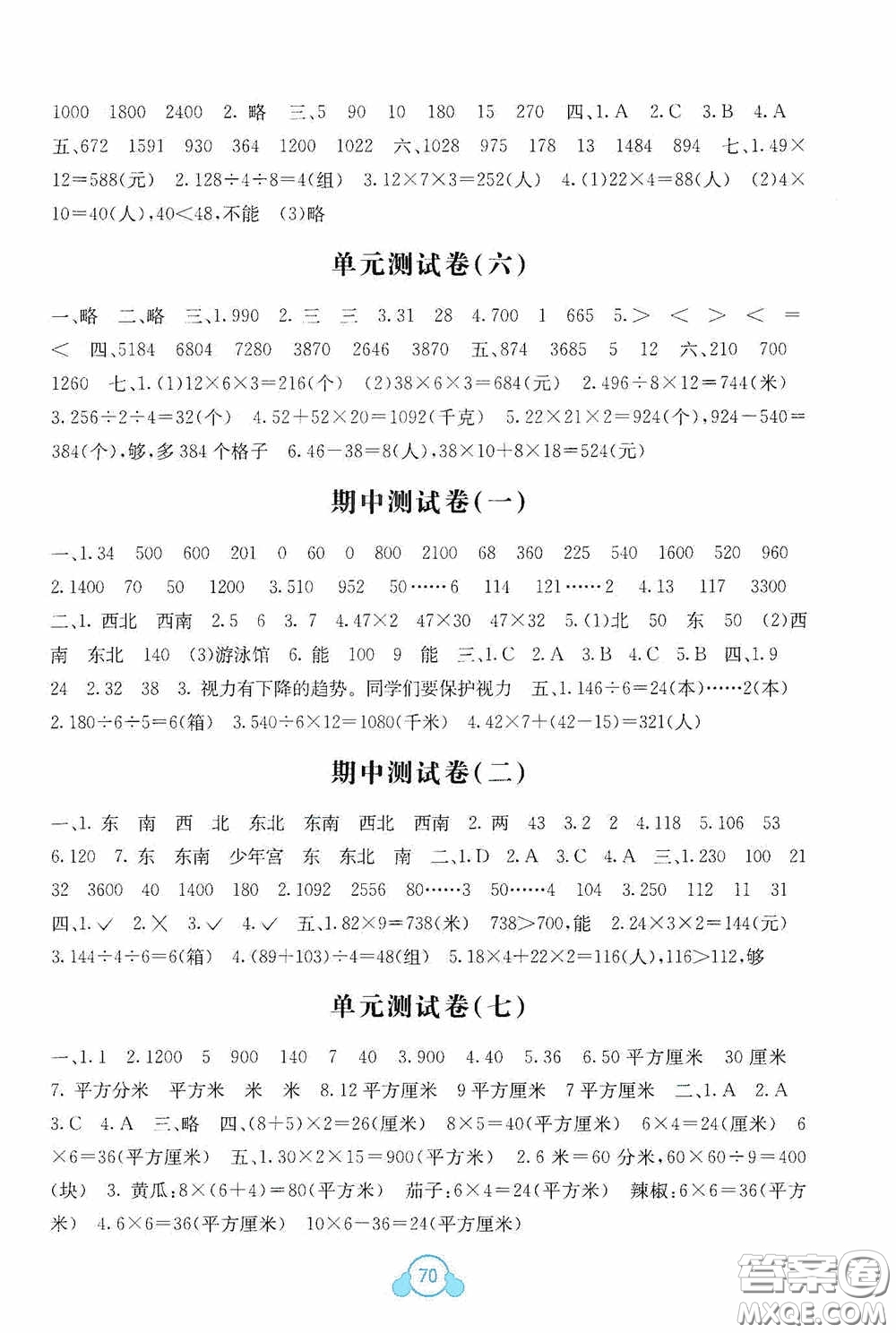 廣西教育出版社2020自主學習能力測評單元測試三年級數(shù)學下冊A版答案