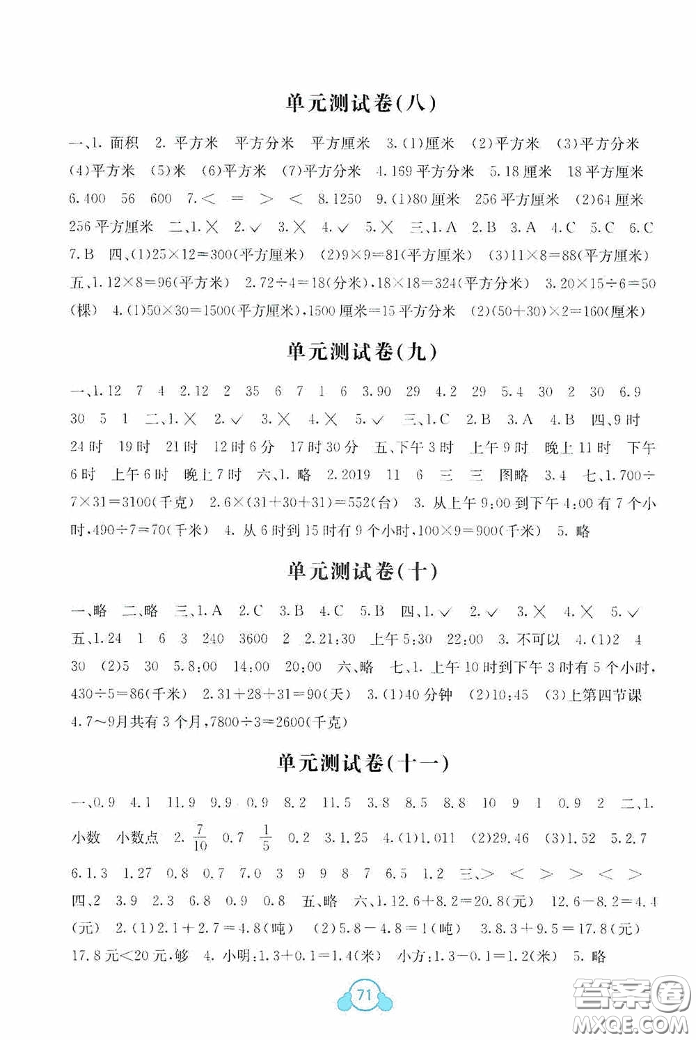 廣西教育出版社2020自主學習能力測評單元測試三年級數(shù)學下冊A版答案