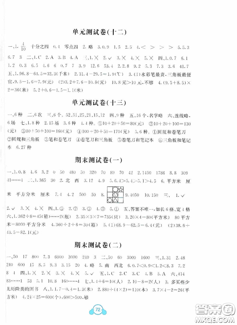 廣西教育出版社2020自主學習能力測評單元測試三年級數(shù)學下冊A版答案