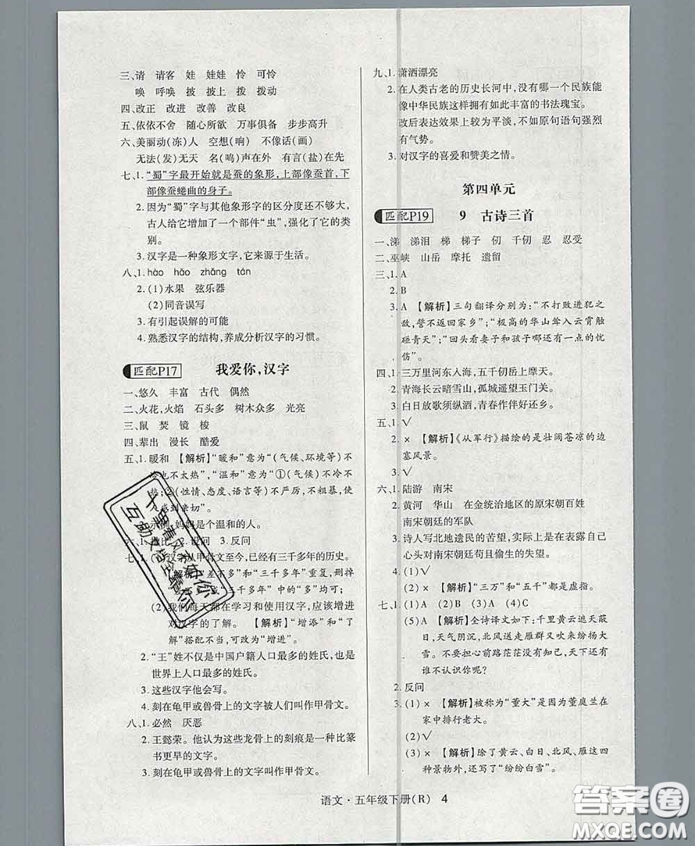 世界圖書出版社2020春狀元天天練五年級(jí)語(yǔ)文下冊(cè)人教版答案