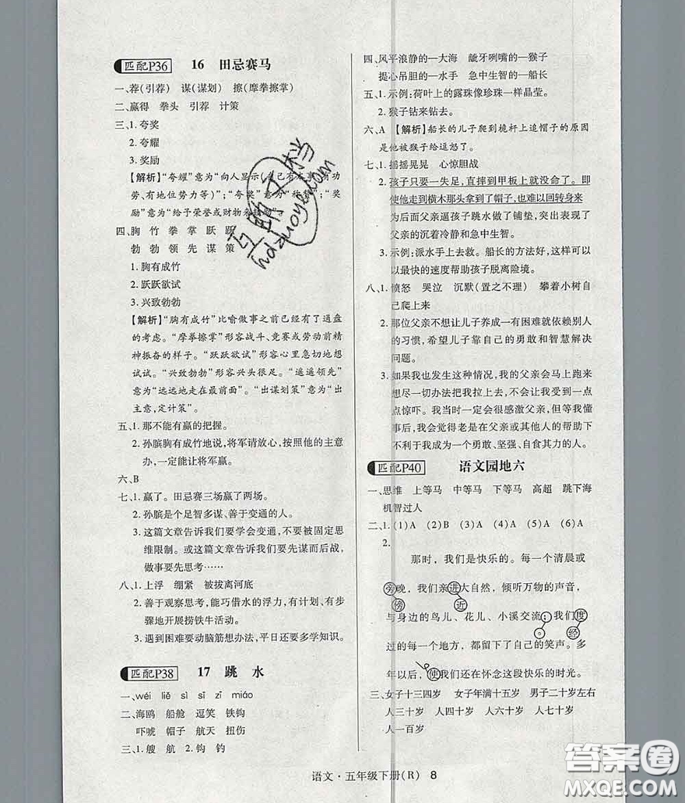 世界圖書出版社2020春狀元天天練五年級(jí)語(yǔ)文下冊(cè)人教版答案