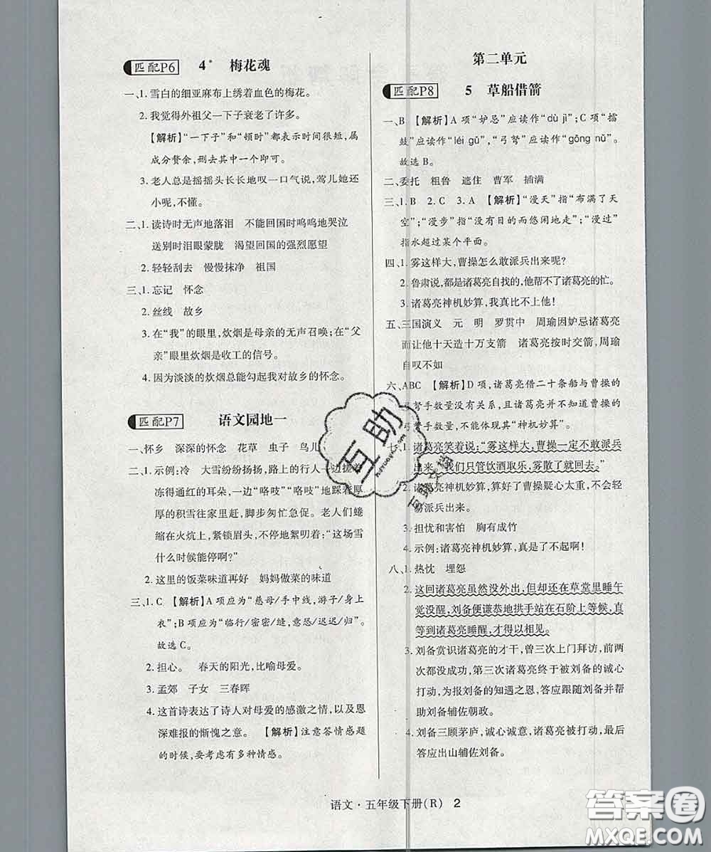 世界圖書出版社2020春狀元天天練五年級(jí)語(yǔ)文下冊(cè)人教版答案