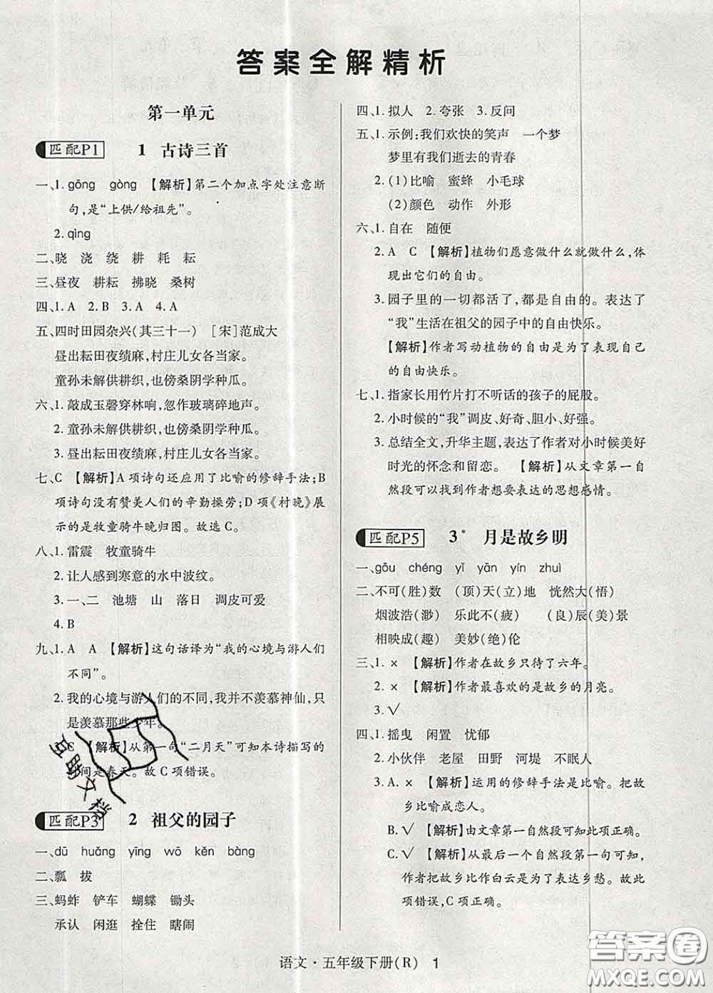 世界圖書出版社2020春狀元天天練五年級(jí)語(yǔ)文下冊(cè)人教版答案