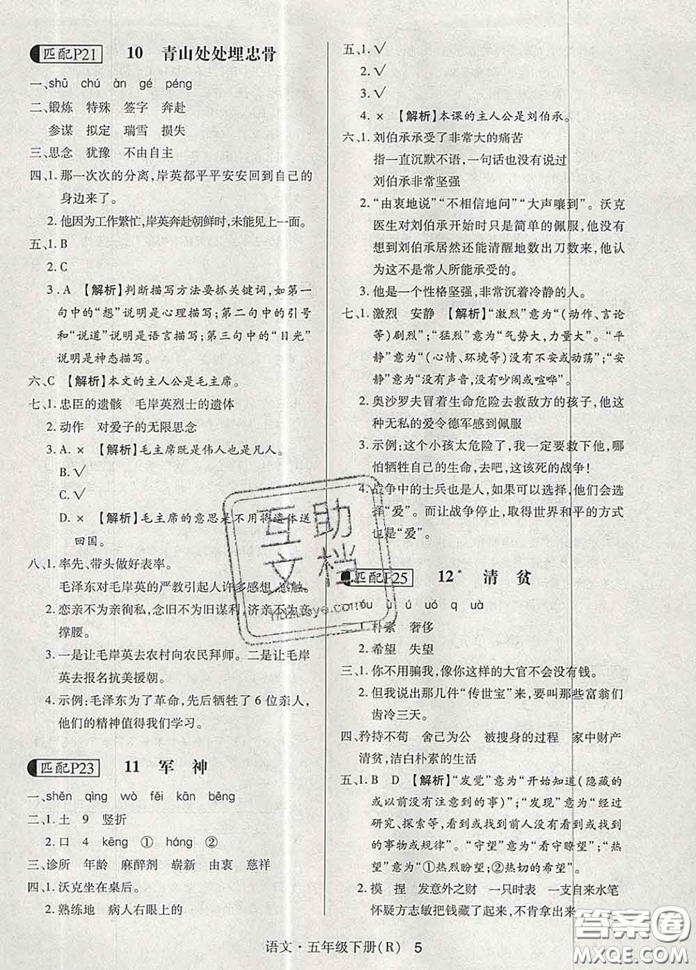 世界圖書出版社2020春狀元天天練五年級(jí)語(yǔ)文下冊(cè)人教版答案