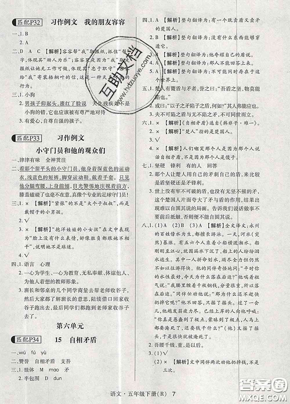 世界圖書出版社2020春狀元天天練五年級(jí)語(yǔ)文下冊(cè)人教版答案