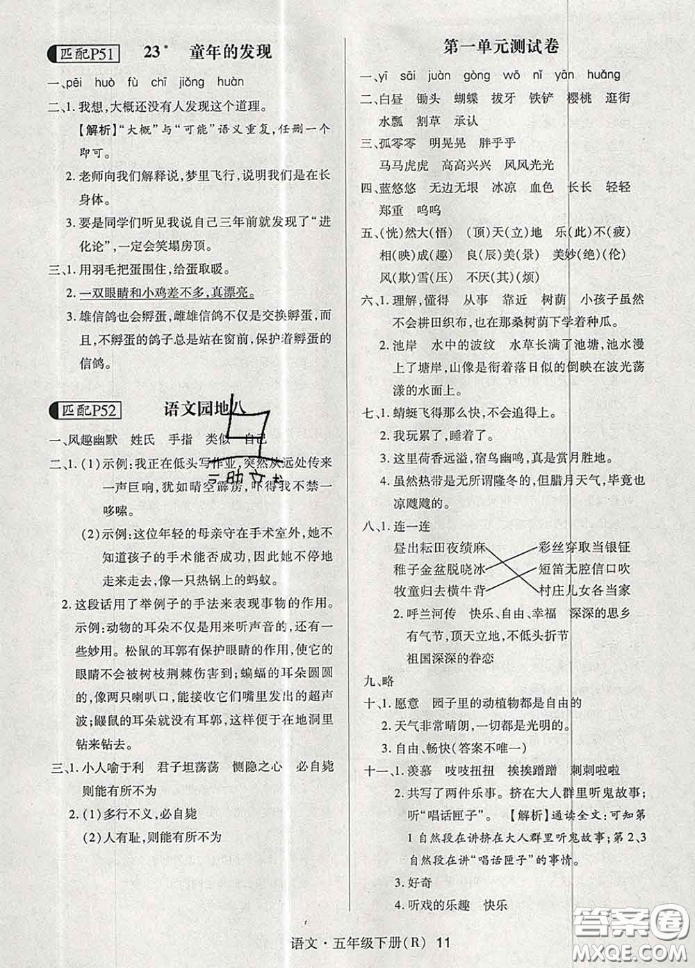 世界圖書出版社2020春狀元天天練五年級(jí)語(yǔ)文下冊(cè)人教版答案