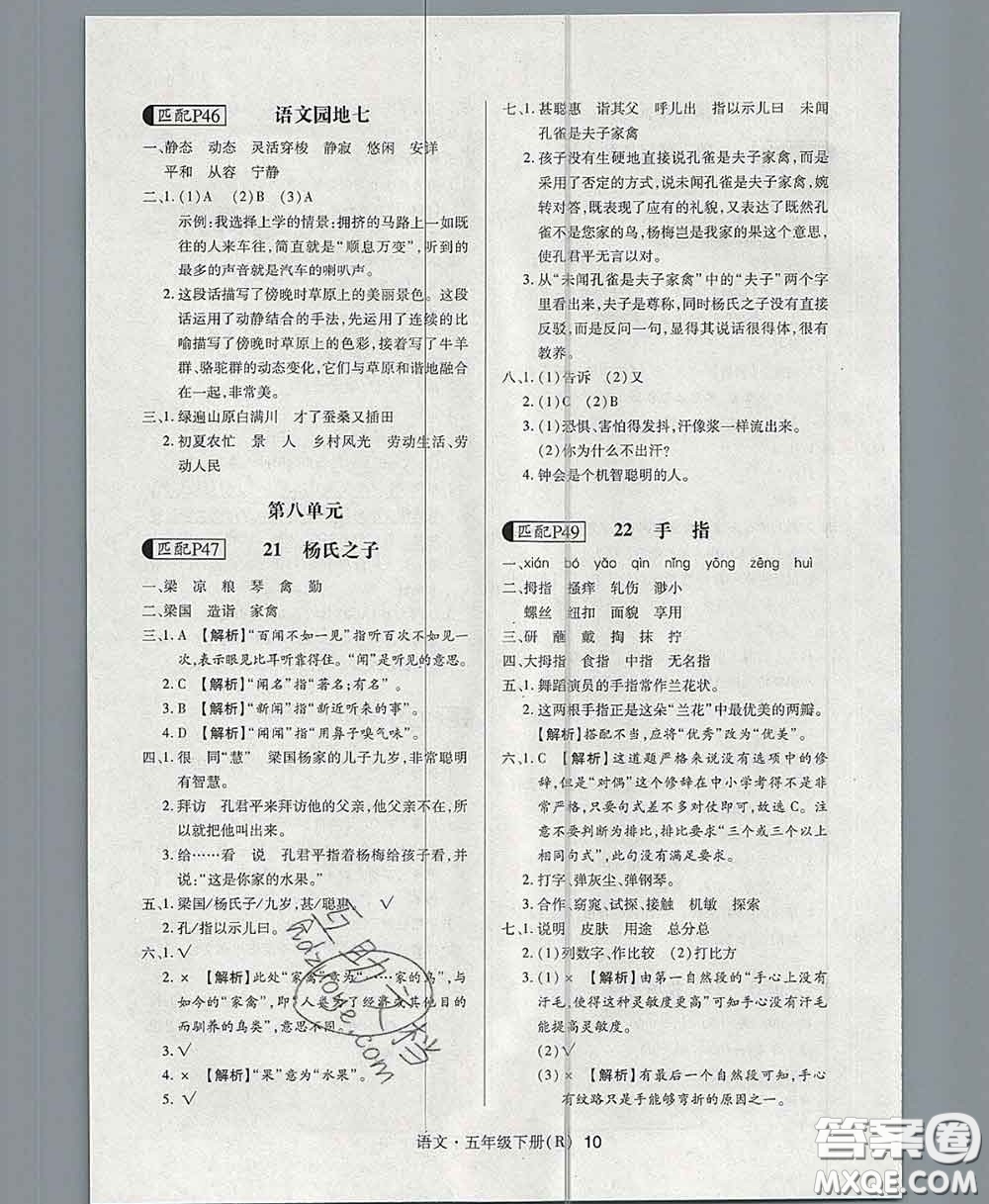 世界圖書出版社2020春狀元天天練五年級(jí)語(yǔ)文下冊(cè)人教版答案
