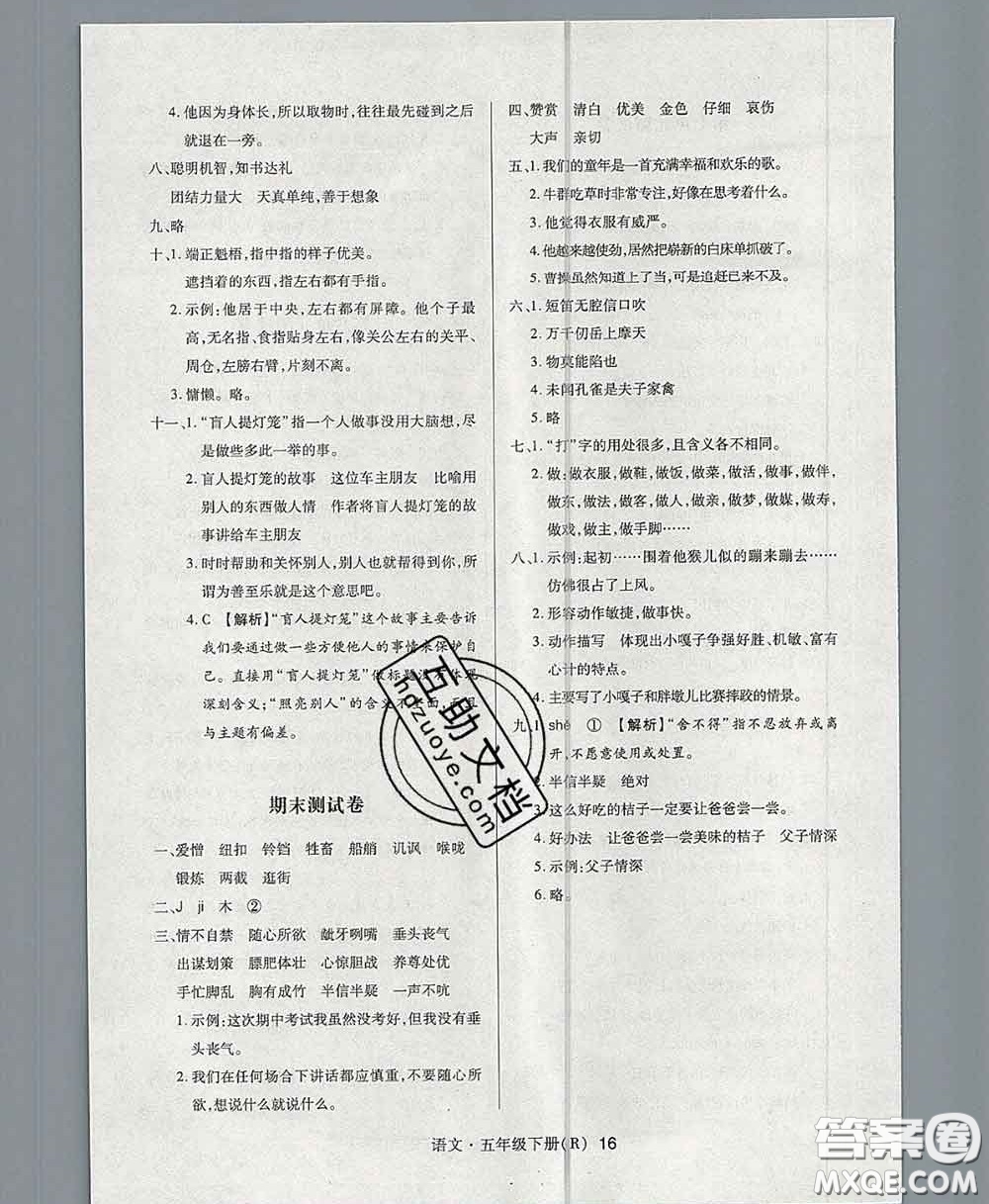 世界圖書出版社2020春狀元天天練五年級(jí)語(yǔ)文下冊(cè)人教版答案