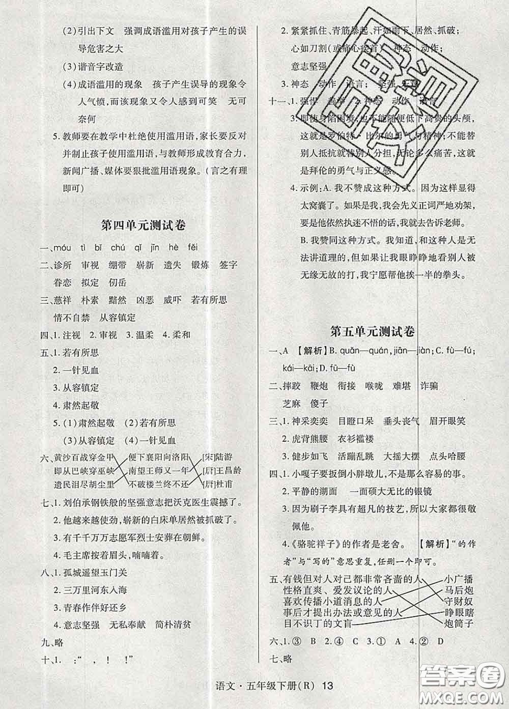 世界圖書出版社2020春狀元天天練五年級(jí)語(yǔ)文下冊(cè)人教版答案