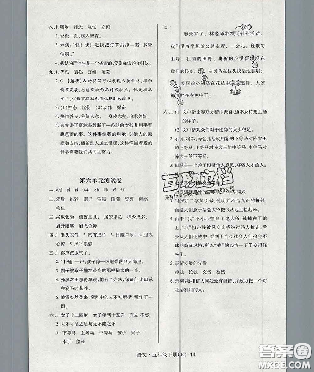 世界圖書出版社2020春狀元天天練五年級(jí)語(yǔ)文下冊(cè)人教版答案