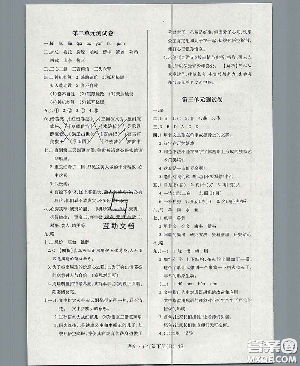 世界圖書出版社2020春狀元天天練五年級(jí)語(yǔ)文下冊(cè)人教版答案