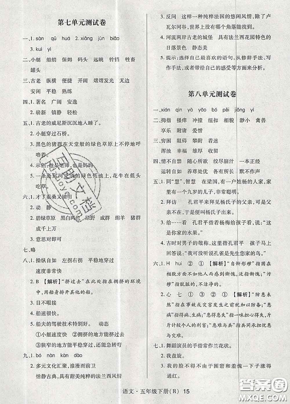 世界圖書出版社2020春狀元天天練五年級(jí)語(yǔ)文下冊(cè)人教版答案