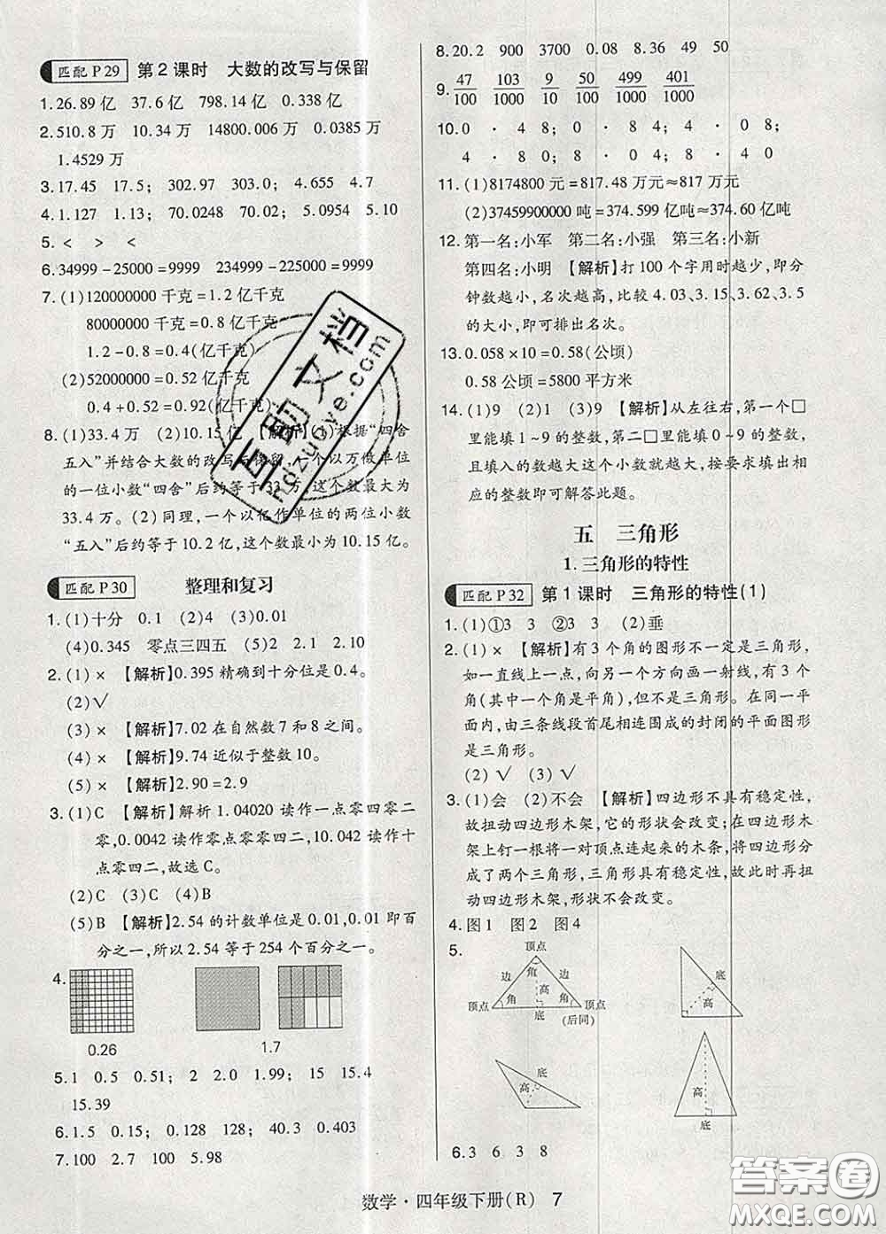 世界圖書出版社2020春狀元天天練四年級(jí)數(shù)學(xué)下冊(cè)人教版答案
