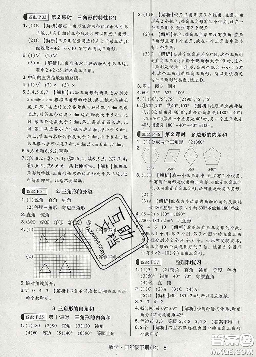 世界圖書出版社2020春狀元天天練四年級(jí)數(shù)學(xué)下冊(cè)人教版答案