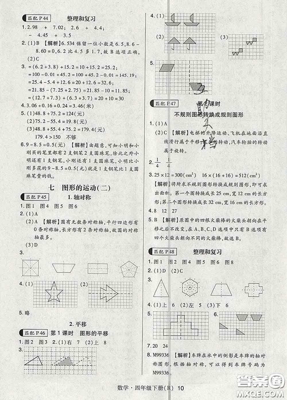 世界圖書出版社2020春狀元天天練四年級(jí)數(shù)學(xué)下冊(cè)人教版答案