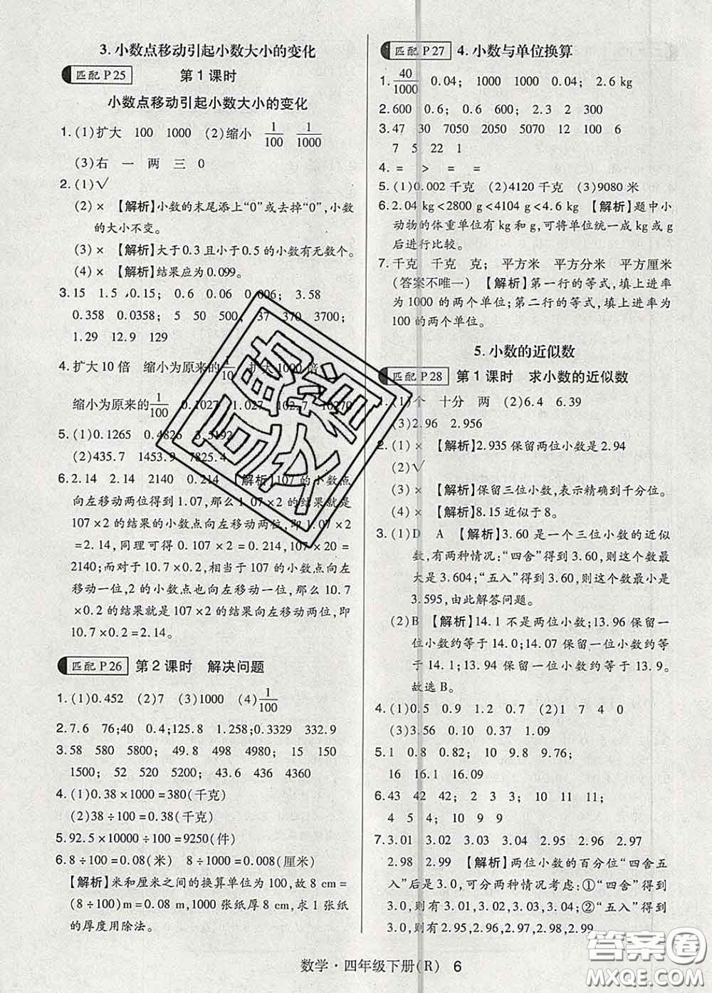 世界圖書出版社2020春狀元天天練四年級(jí)數(shù)學(xué)下冊(cè)人教版答案