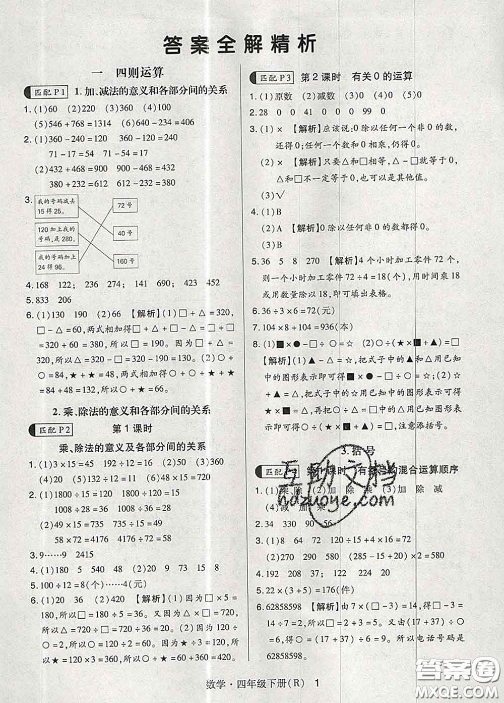 世界圖書出版社2020春狀元天天練四年級(jí)數(shù)學(xué)下冊(cè)人教版答案
