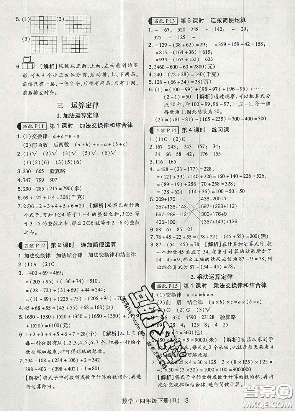 世界圖書出版社2020春狀元天天練四年級(jí)數(shù)學(xué)下冊(cè)人教版答案