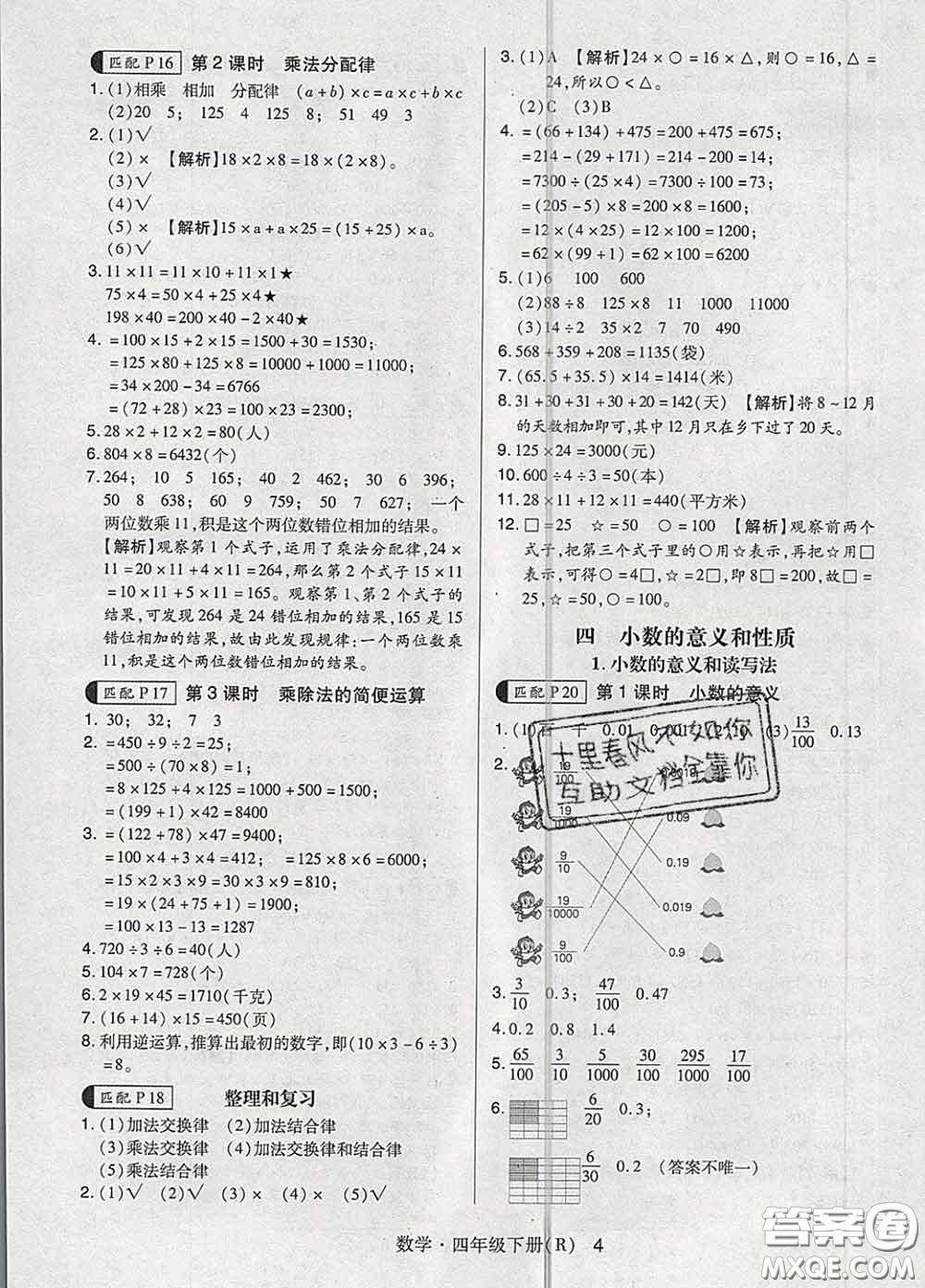 世界圖書出版社2020春狀元天天練四年級(jí)數(shù)學(xué)下冊(cè)人教版答案