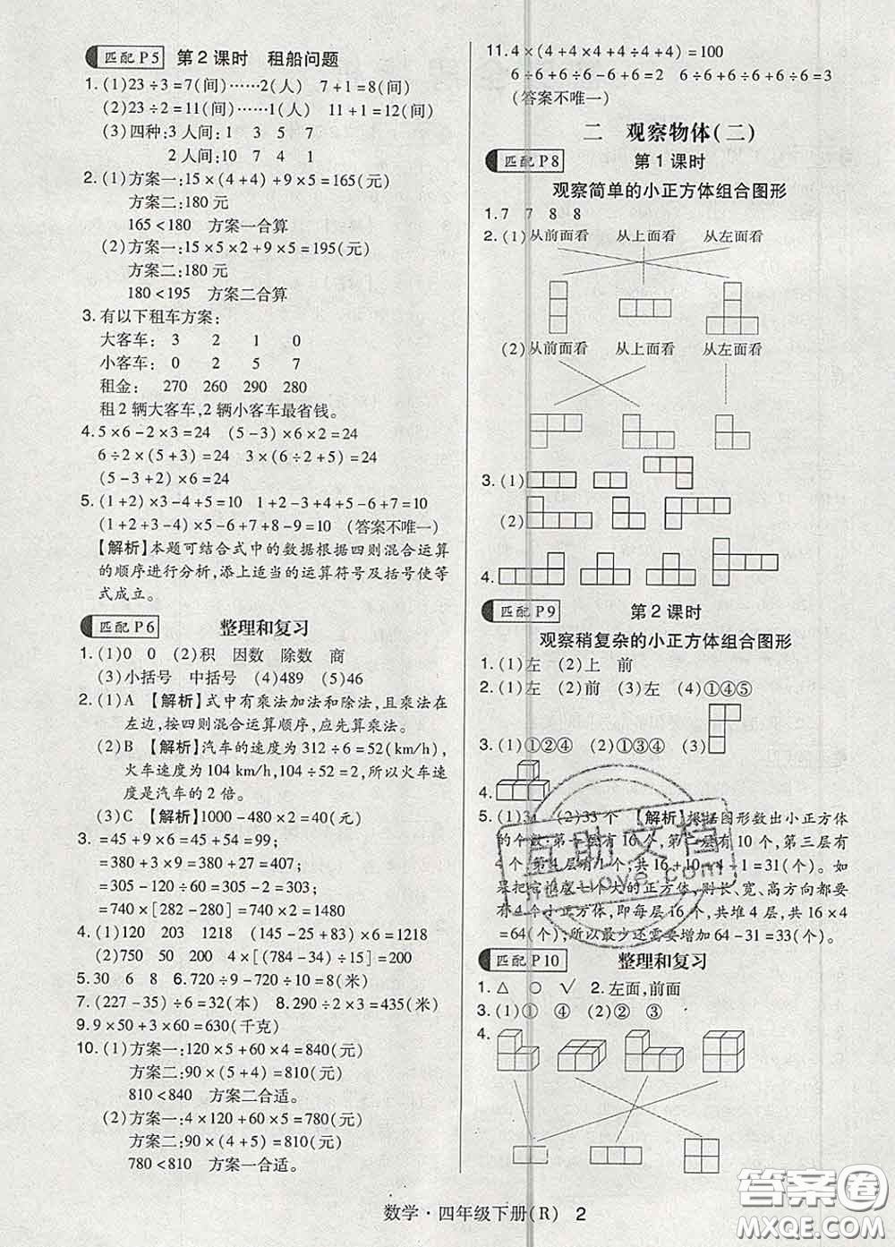 世界圖書出版社2020春狀元天天練四年級(jí)數(shù)學(xué)下冊(cè)人教版答案