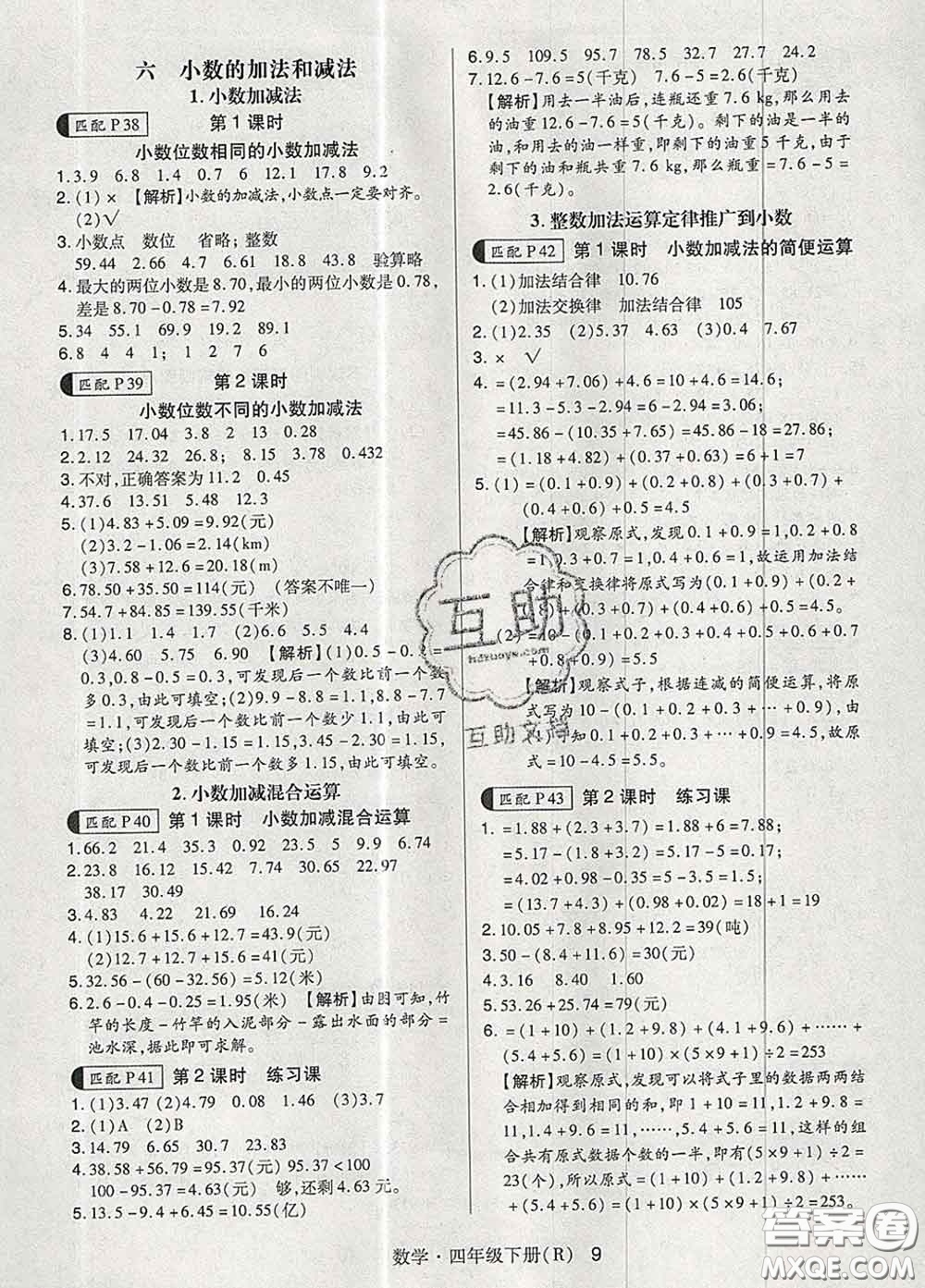 世界圖書出版社2020春狀元天天練四年級(jí)數(shù)學(xué)下冊(cè)人教版答案