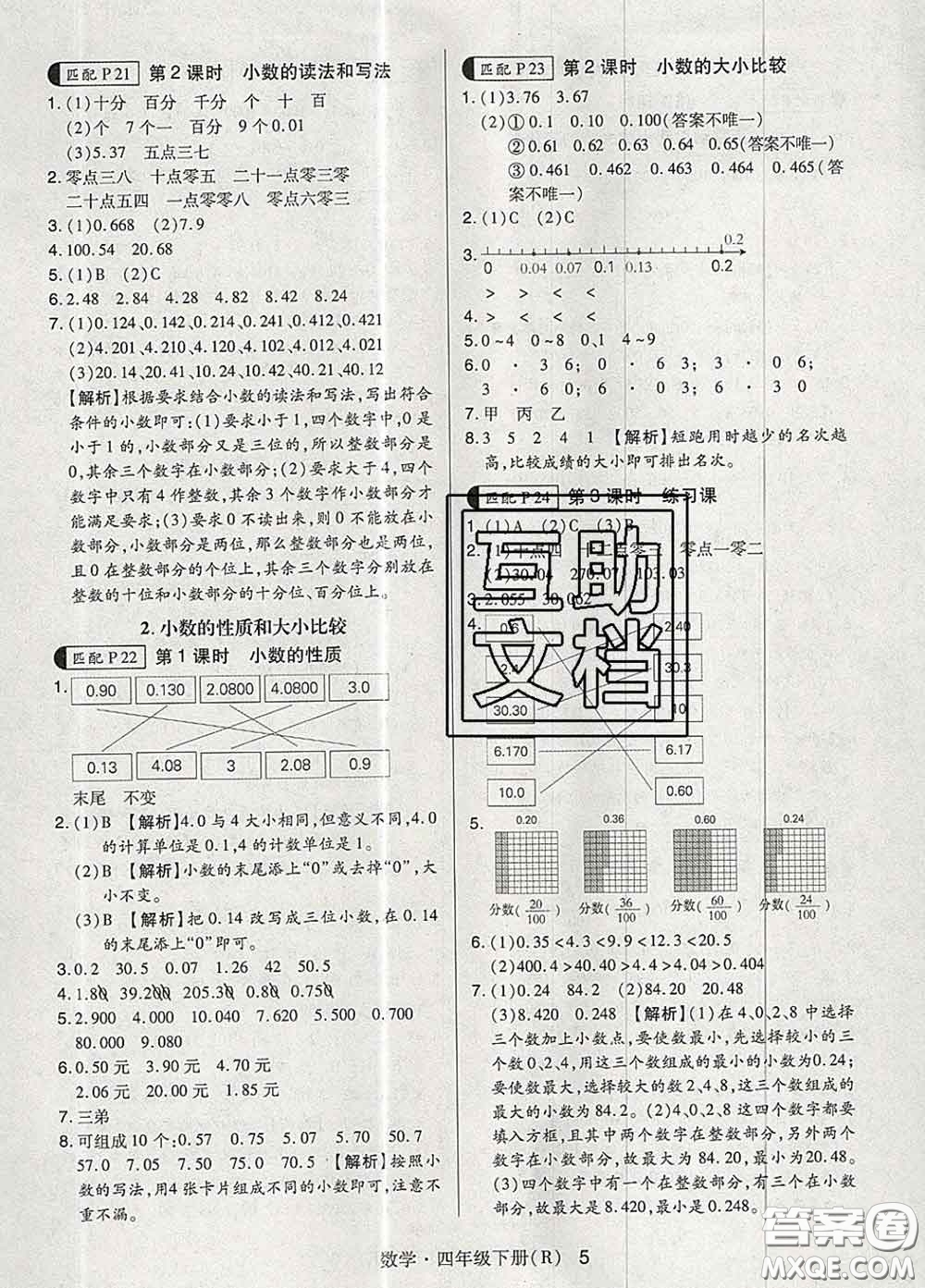 世界圖書出版社2020春狀元天天練四年級(jí)數(shù)學(xué)下冊(cè)人教版答案