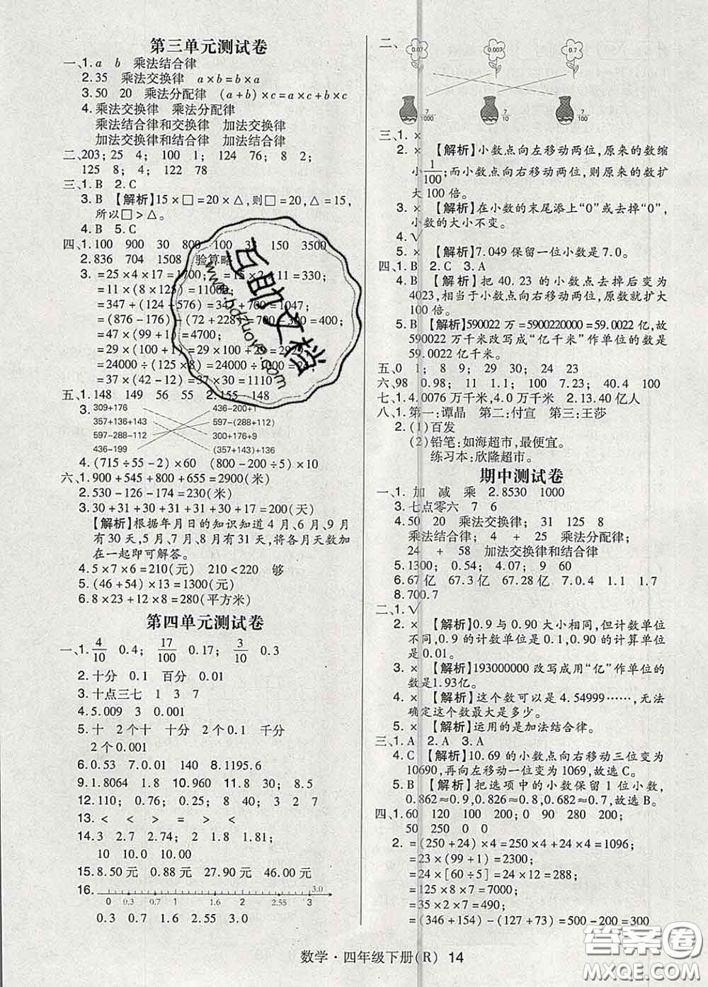 世界圖書出版社2020春狀元天天練四年級(jí)數(shù)學(xué)下冊(cè)人教版答案