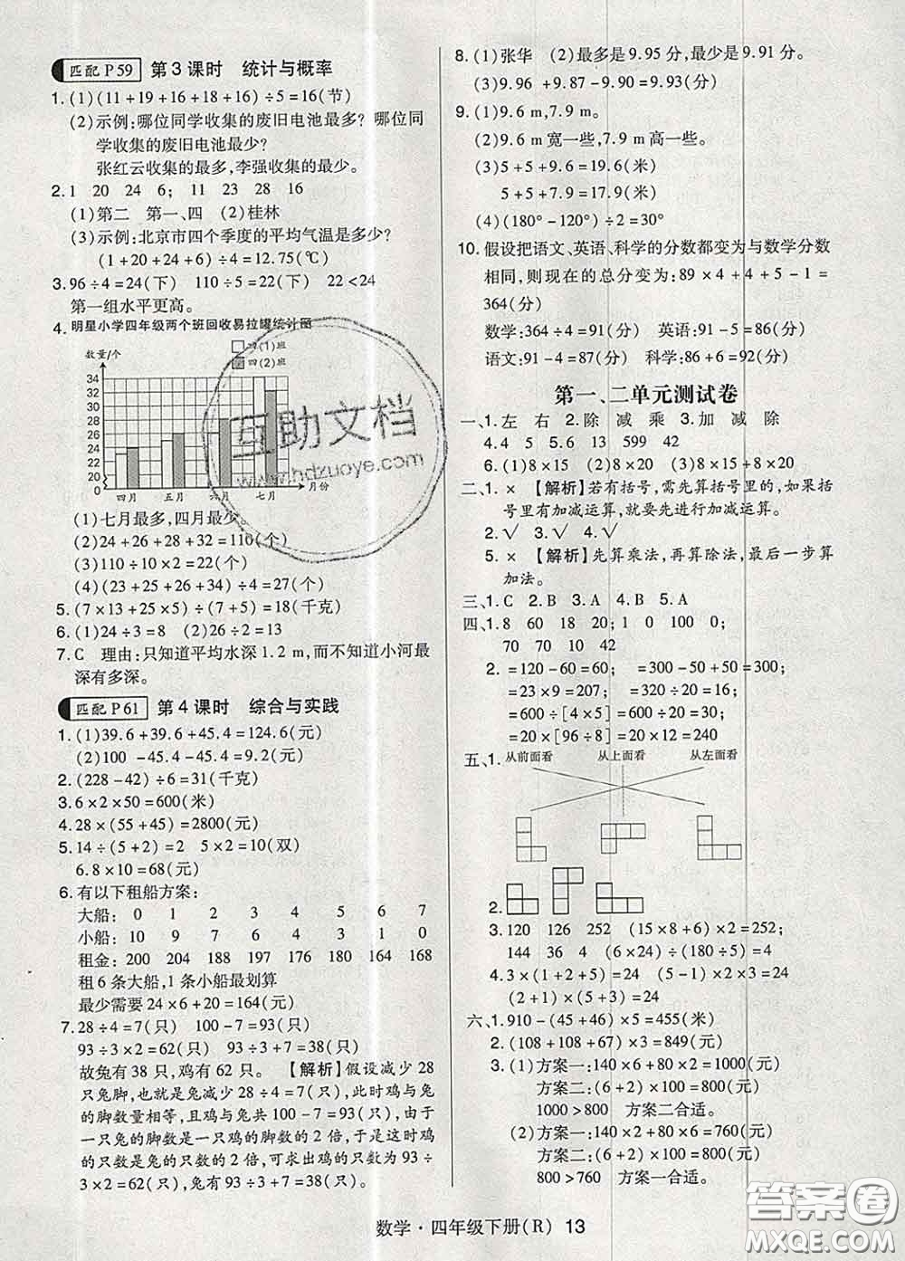 世界圖書出版社2020春狀元天天練四年級(jí)數(shù)學(xué)下冊(cè)人教版答案