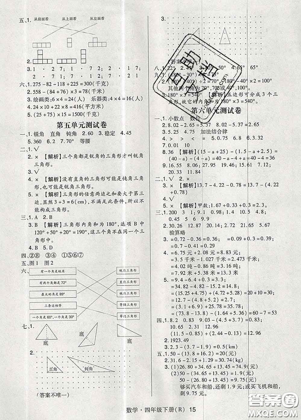 世界圖書出版社2020春狀元天天練四年級(jí)數(shù)學(xué)下冊(cè)人教版答案