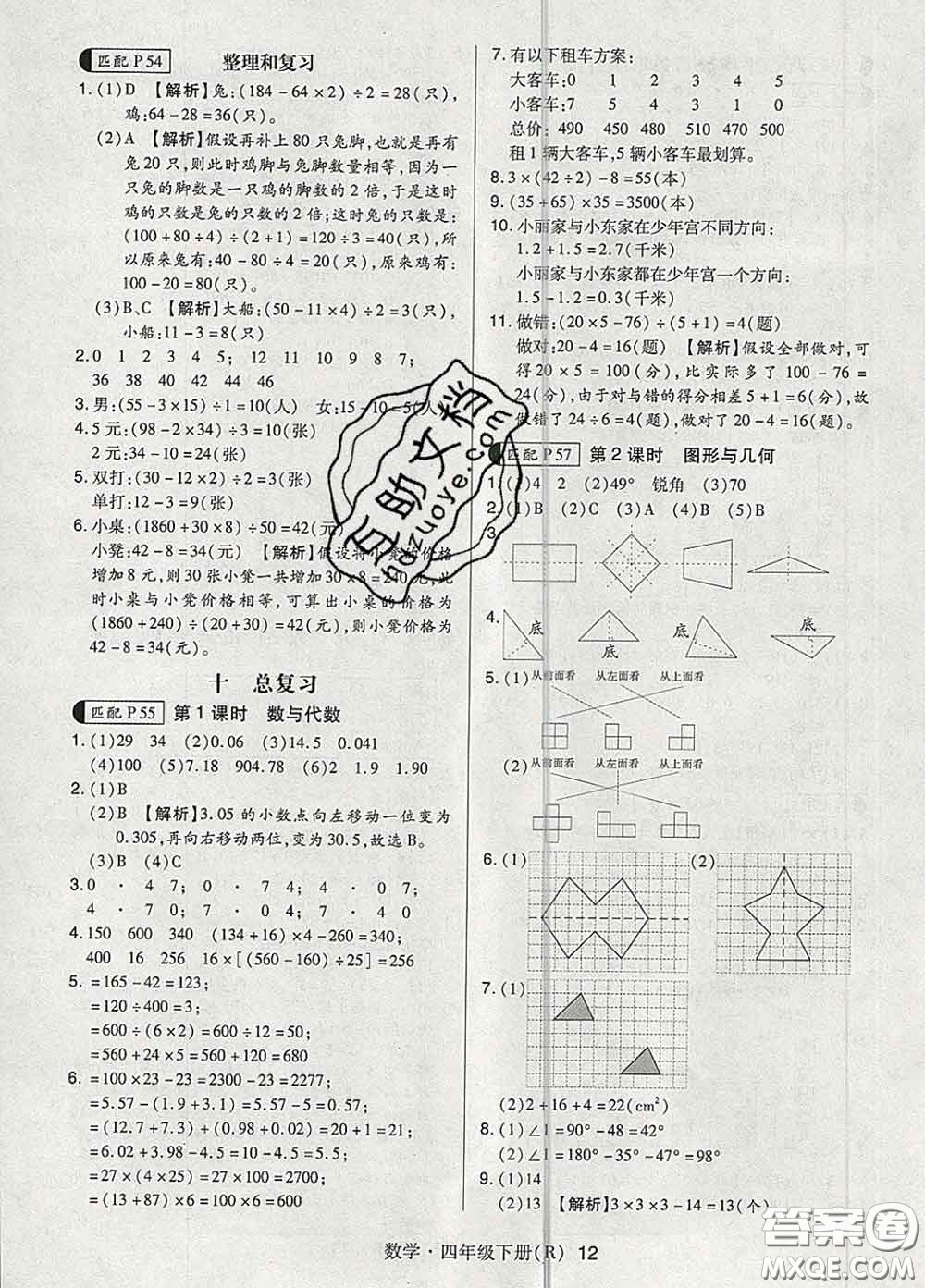 世界圖書出版社2020春狀元天天練四年級(jí)數(shù)學(xué)下冊(cè)人教版答案