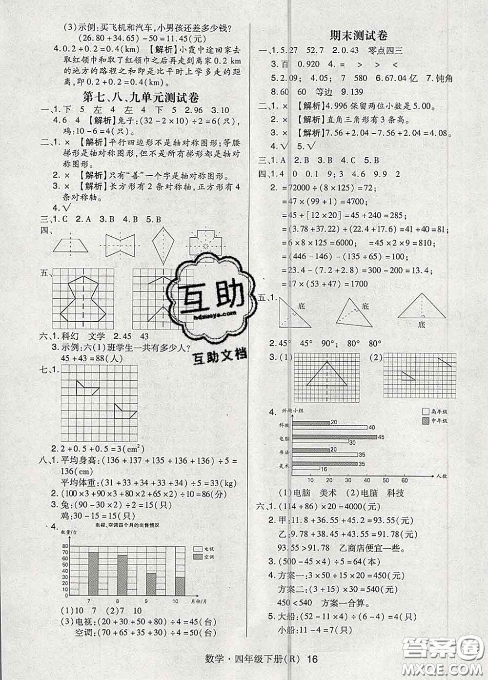 世界圖書出版社2020春狀元天天練四年級(jí)數(shù)學(xué)下冊(cè)人教版答案