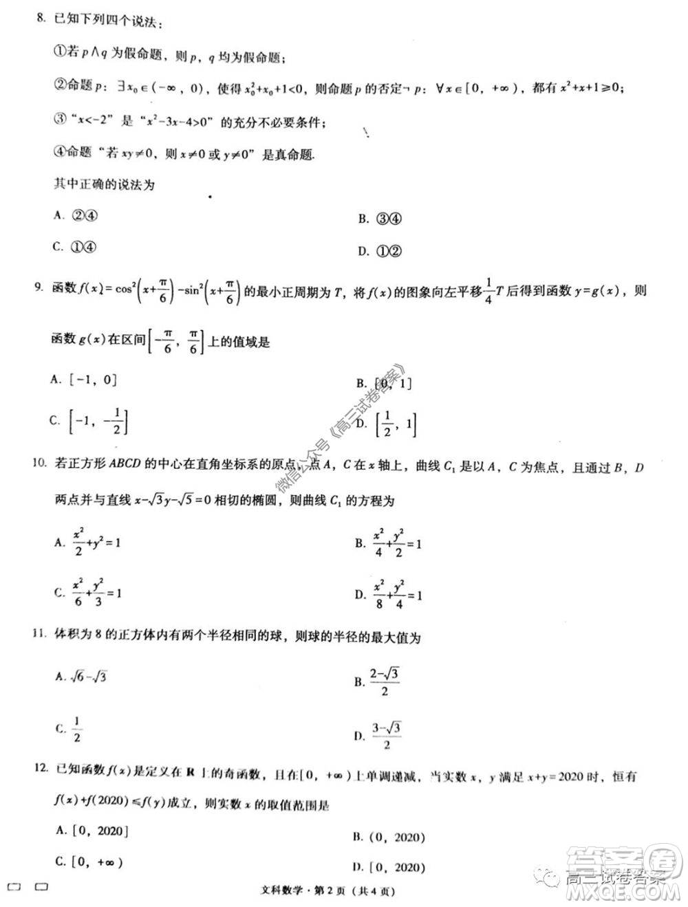 巴蜀中學(xué)2020屆高考適應(yīng)性月考卷七文科數(shù)學(xué)試題及答案