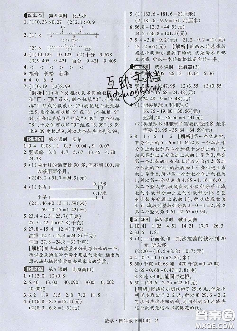 世界圖書出版社2020春狀元天天練四年級數學下冊北師版答案