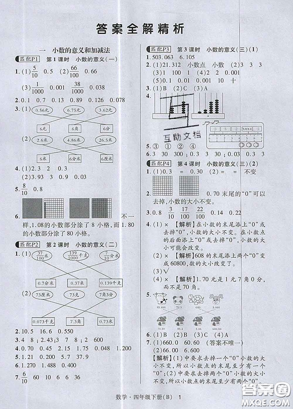 世界圖書出版社2020春狀元天天練四年級數學下冊北師版答案