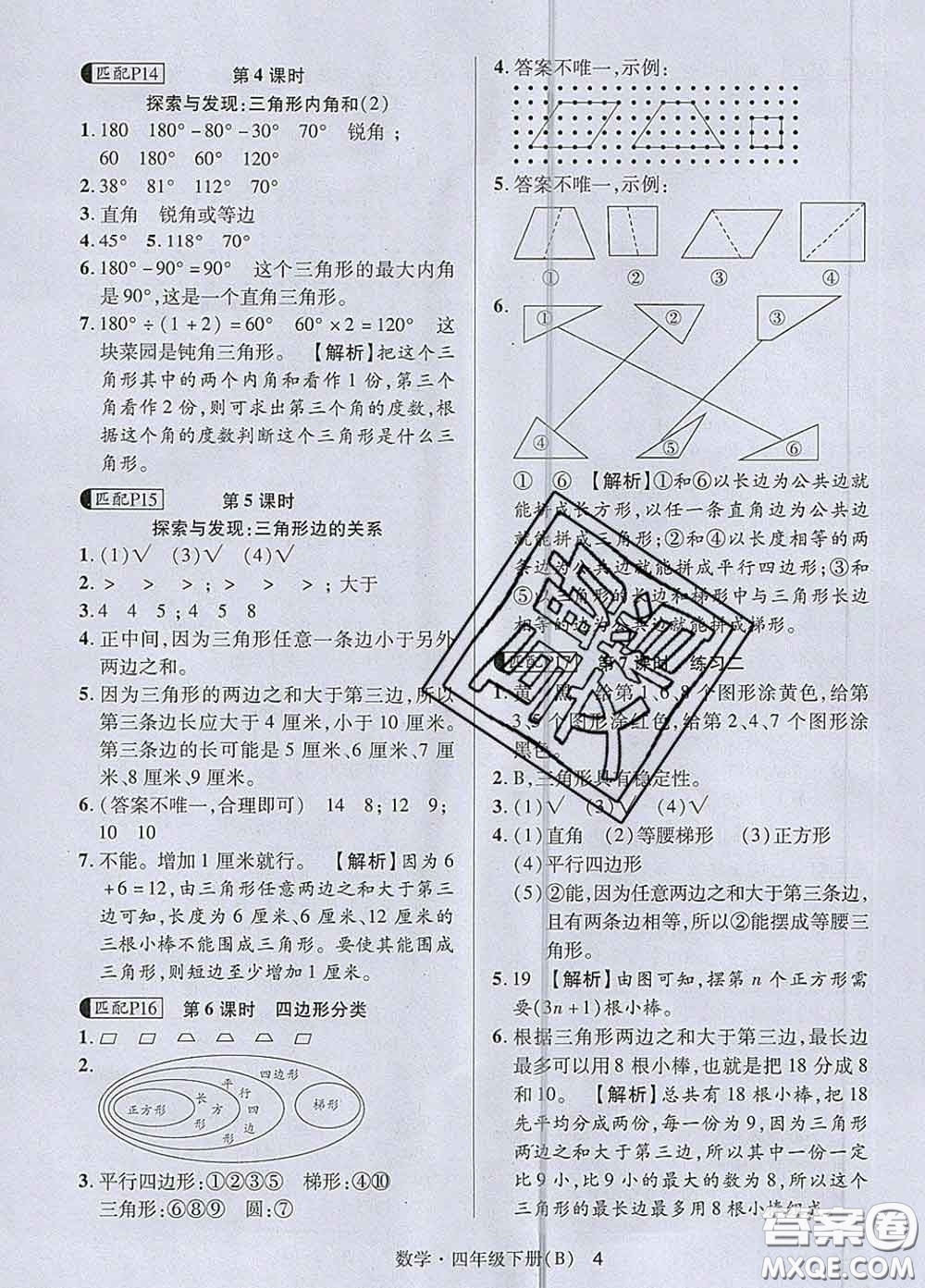 世界圖書出版社2020春狀元天天練四年級數學下冊北師版答案