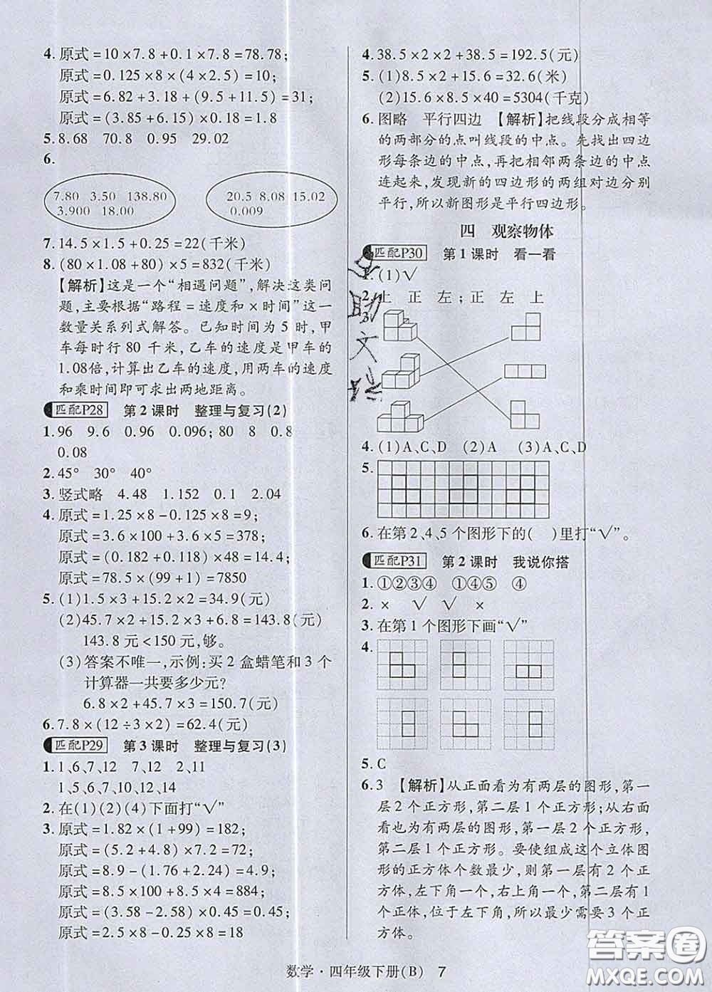 世界圖書出版社2020春狀元天天練四年級數學下冊北師版答案
