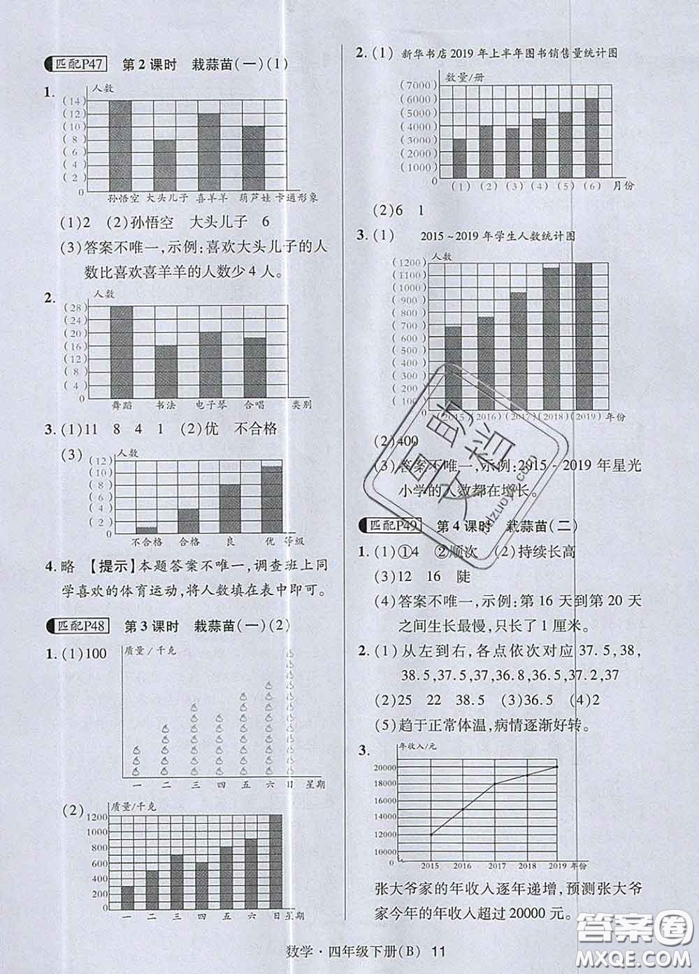 世界圖書出版社2020春狀元天天練四年級數學下冊北師版答案