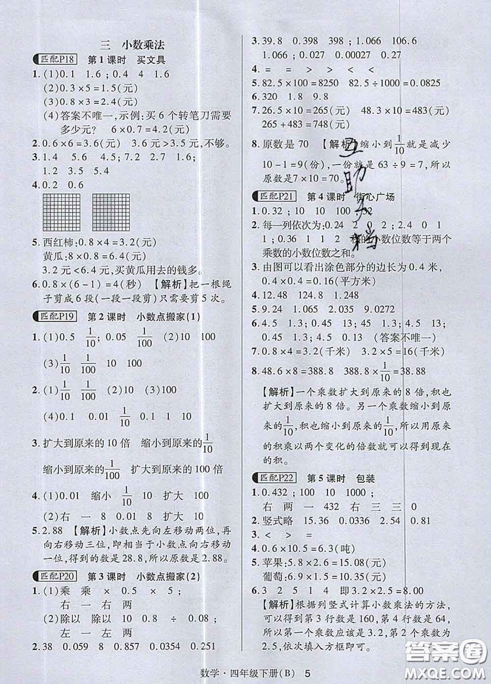 世界圖書出版社2020春狀元天天練四年級數學下冊北師版答案
