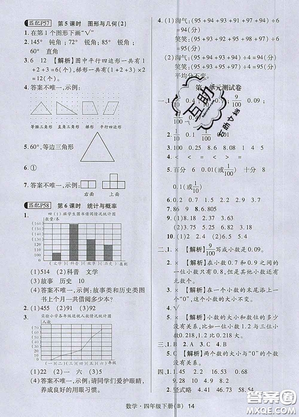 世界圖書出版社2020春狀元天天練四年級數學下冊北師版答案