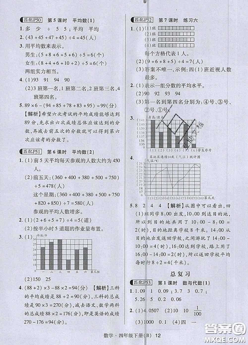 世界圖書出版社2020春狀元天天練四年級數學下冊北師版答案