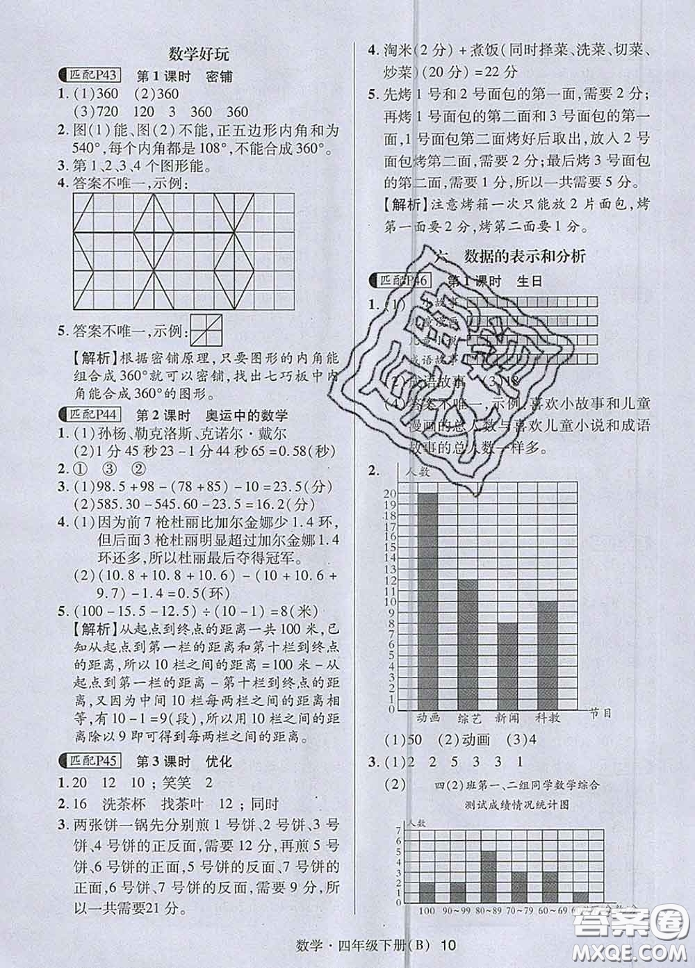 世界圖書出版社2020春狀元天天練四年級數學下冊北師版答案