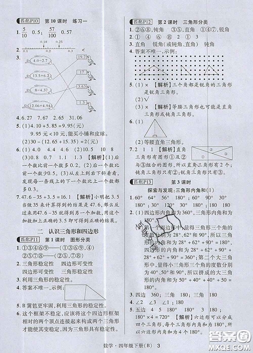 世界圖書出版社2020春狀元天天練四年級數學下冊北師版答案