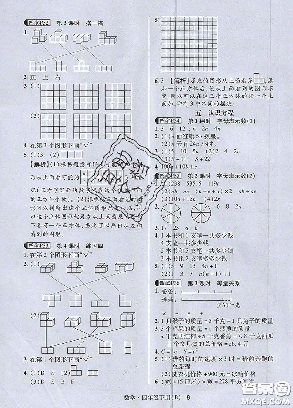 世界圖書出版社2020春狀元天天練四年級數學下冊北師版答案