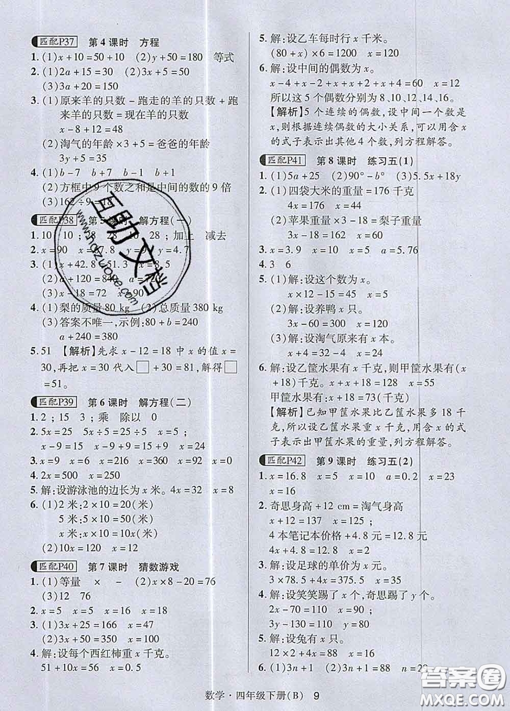 世界圖書出版社2020春狀元天天練四年級數學下冊北師版答案