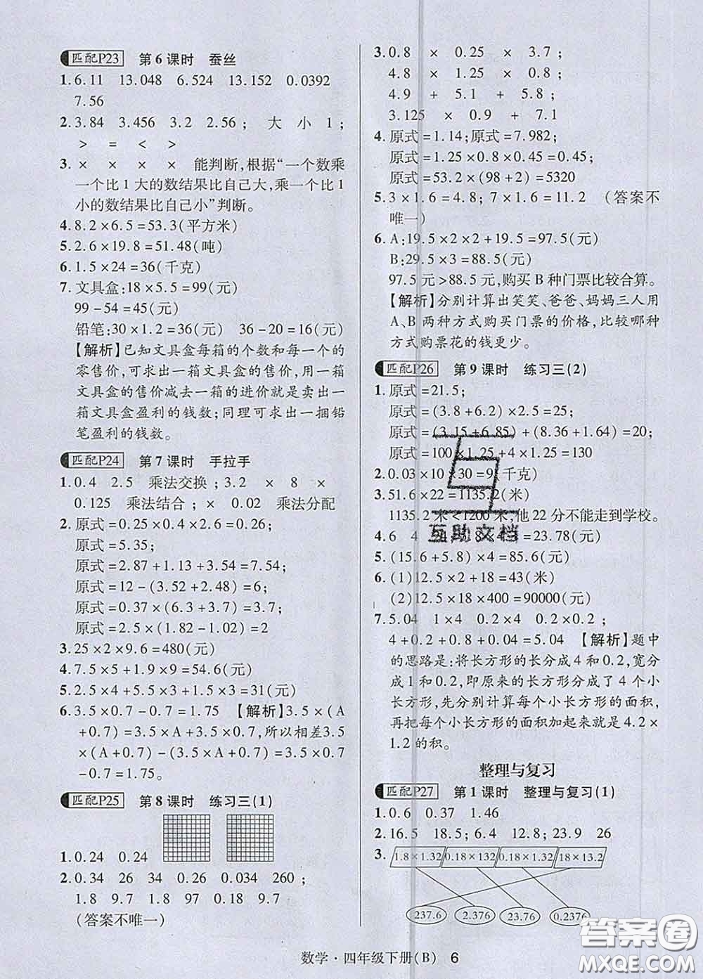 世界圖書出版社2020春狀元天天練四年級數學下冊北師版答案